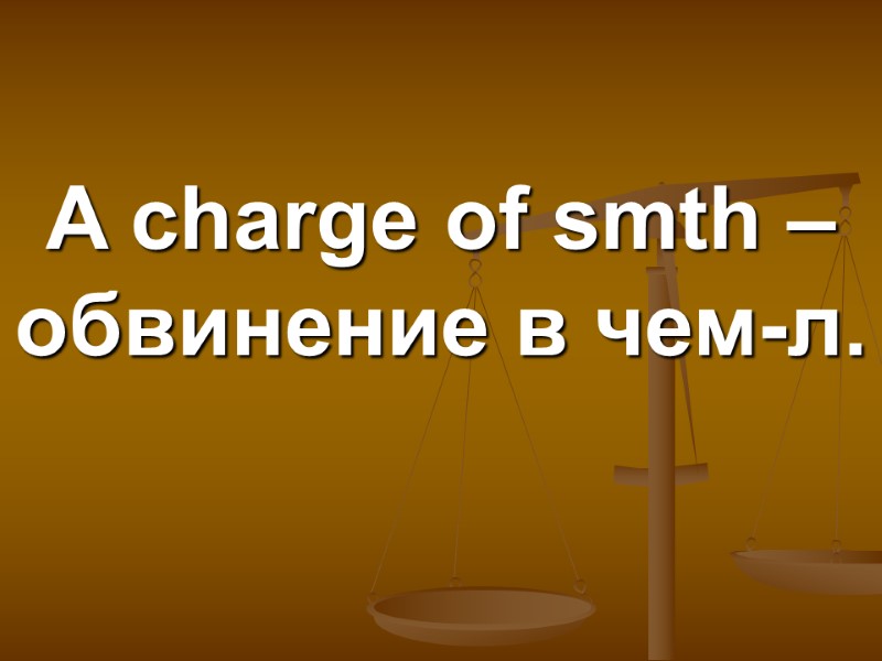 A charge of smth –  обвинение в чем-л.